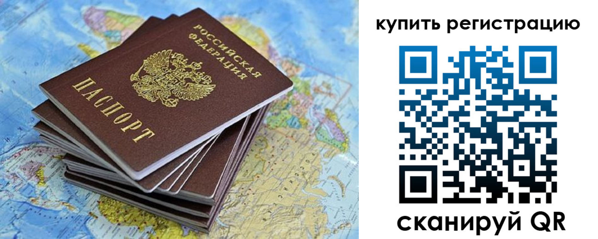 временная регистрация для школы в Забайкальском крае