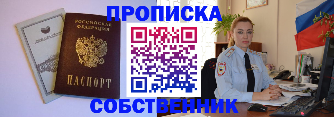 пропишу в квартире в Забайкальском крае