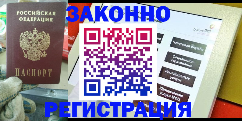 временная регистрация недорого в Забайкальском крае