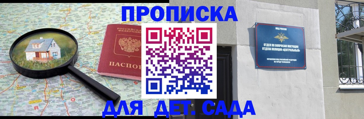прописка ребенка в Забайкальском крае